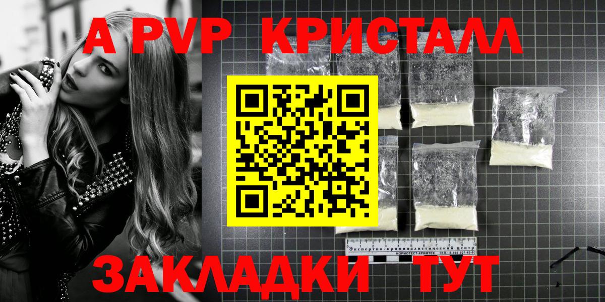 Alpha-PVP Соль Дальнереченск
