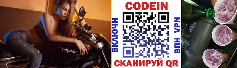 Codein Purple Drank цена Дальнереченск