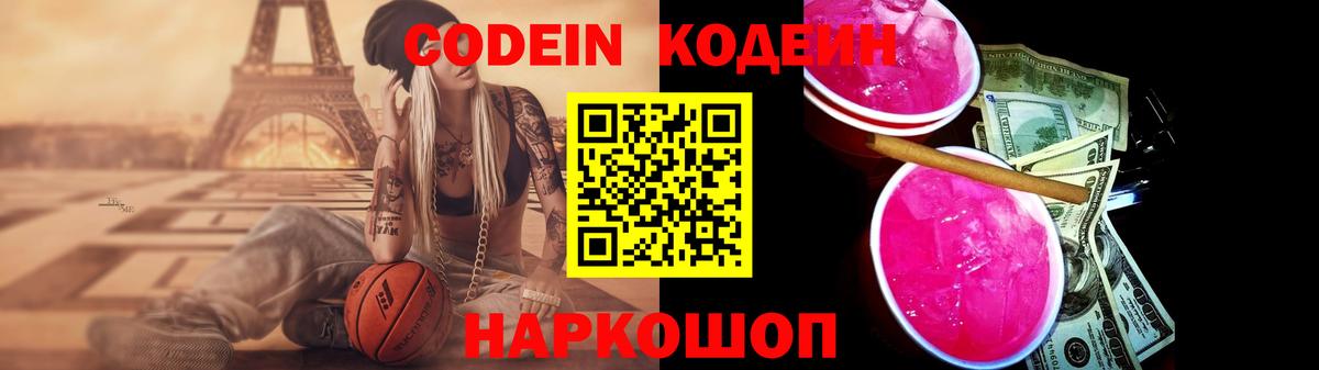 Кодеиновый сироп Lean напиток Lean (лин)  Вход с VPN  Дальнереченск  Кодеиновый сироп Lean напиток Lean (лин) 