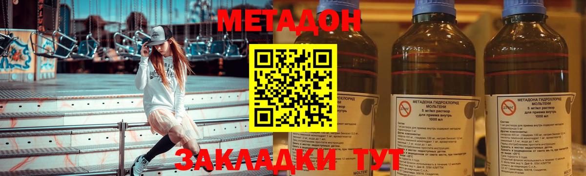 Метадон мёд Дальнереченск