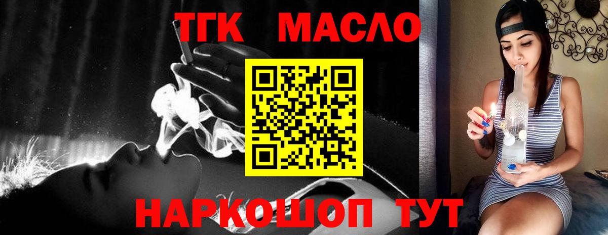 ТГК вейп  ТГК концентрат  Вход с VPN  Дальнереченск 